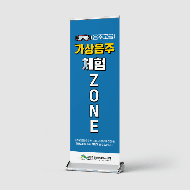 [B4-028] 가상음주 배너