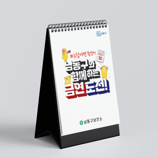 [A5-036] 금연도전 달력