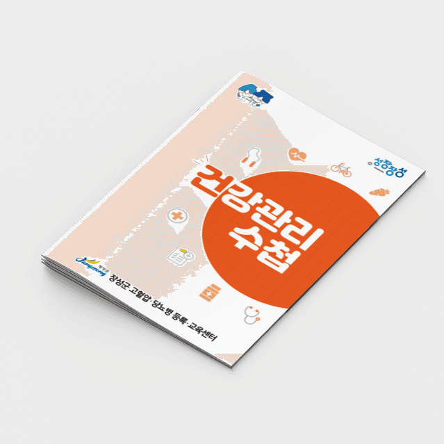 [G2-094] 건강관리수첩