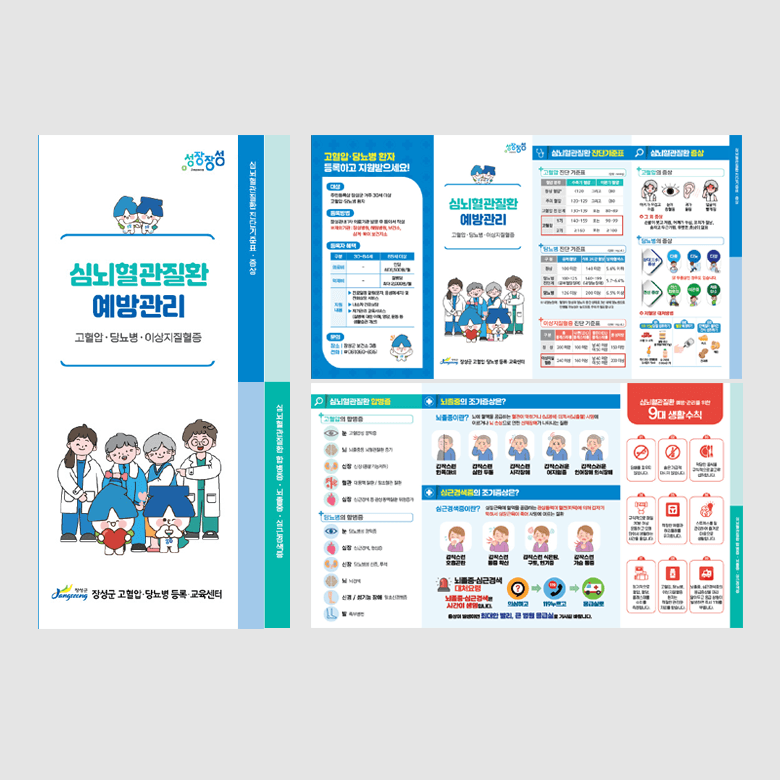 [G1-091] 심뇌혈관질환 리플렛