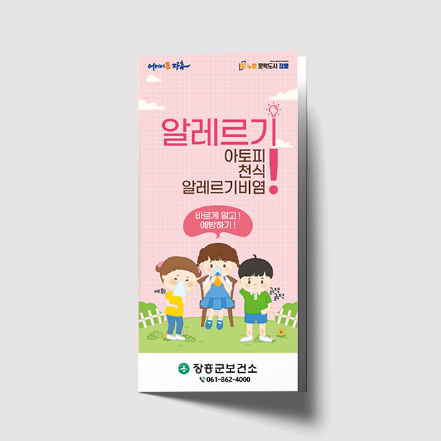 [J1-042] 아토피천식 리플렛