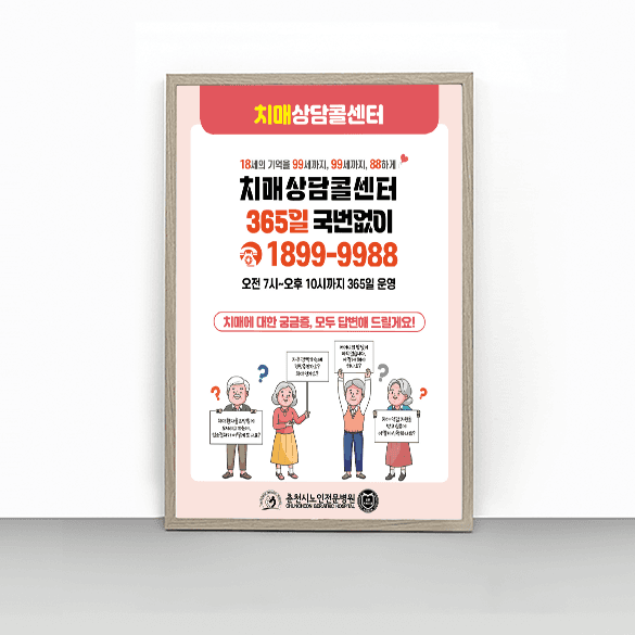 [P4-089] 치매상담콜센터 판넬
