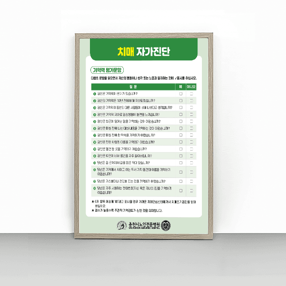 [P4-090] 치매자가진단 판넬