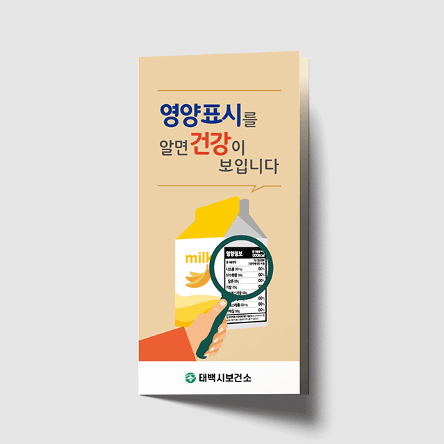 [C1-033]영양표시 리플렛