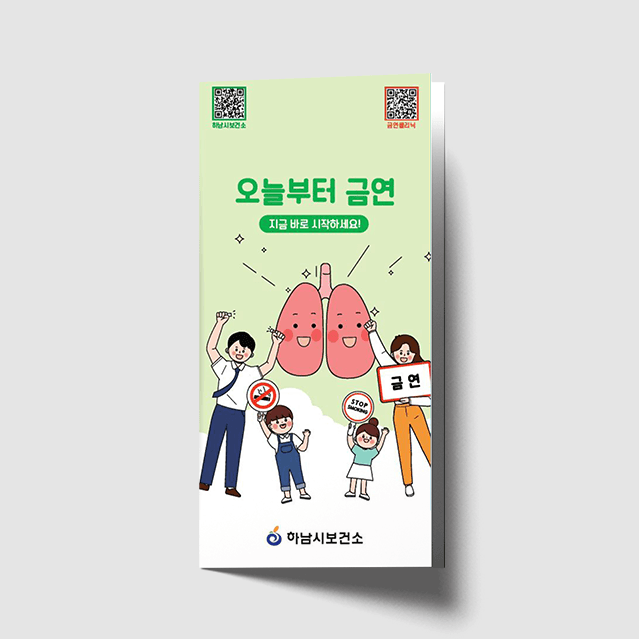 [A1-057] 오늘부터금연 리플렛