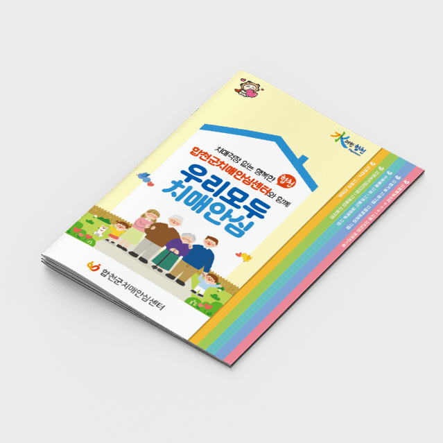 [P2-065] 우리모두치매안심 계단식