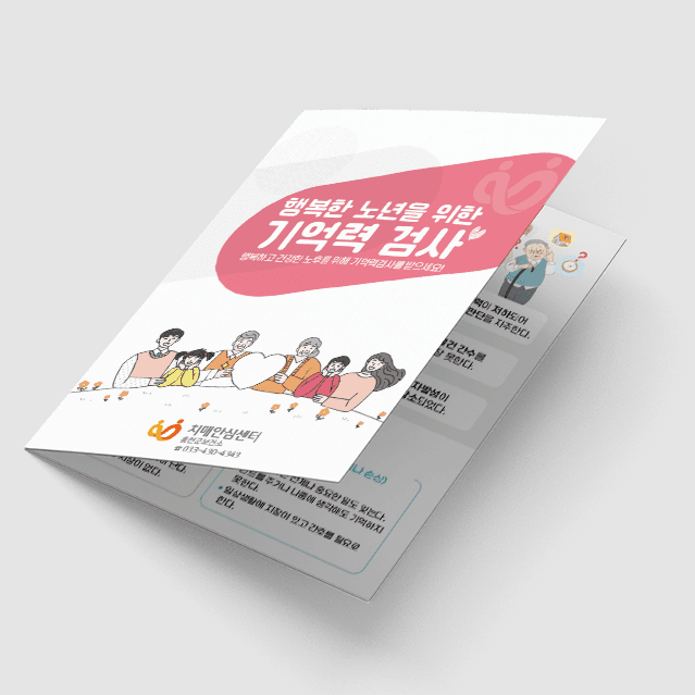 [P1-055] 기억력검사 리플렛