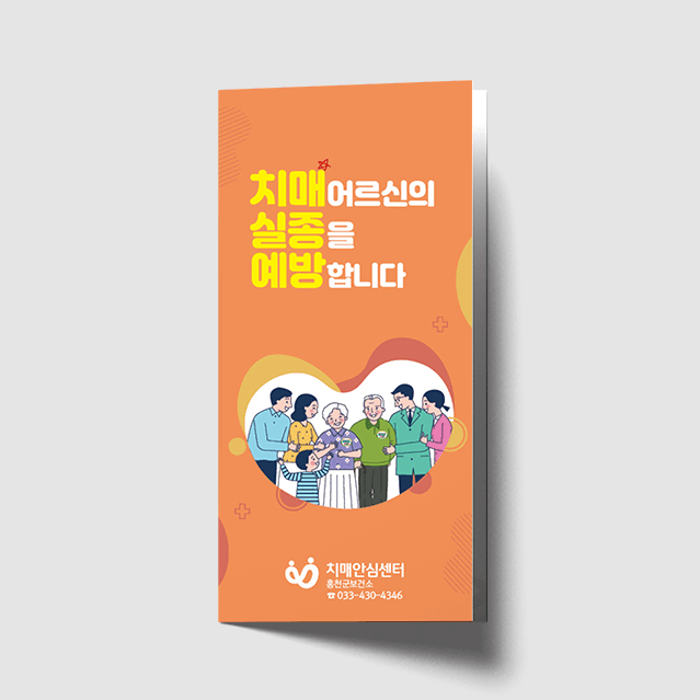[P1-056] 치매실종예방 리플렛