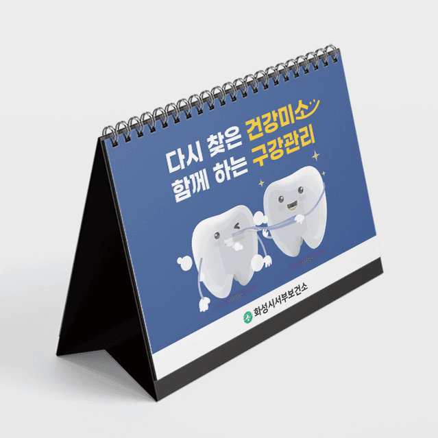 [I4-032] 구강건강관리 삼각대차트