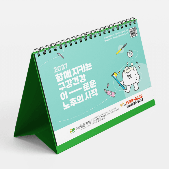 2027년도 구강건강 달력 샘플