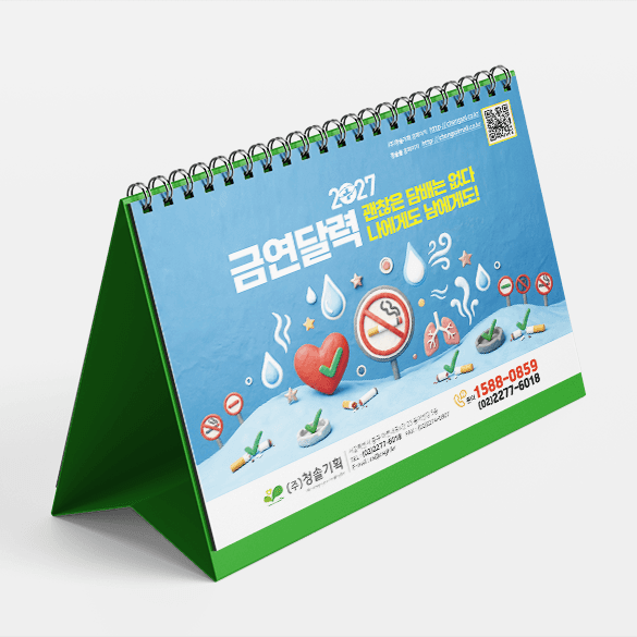2027년도 금연 달력 샘플