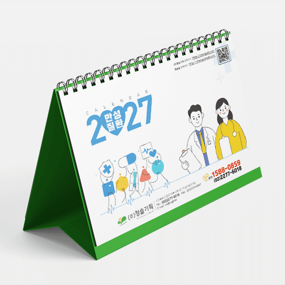 2027년도 만성질환 달력 샘플