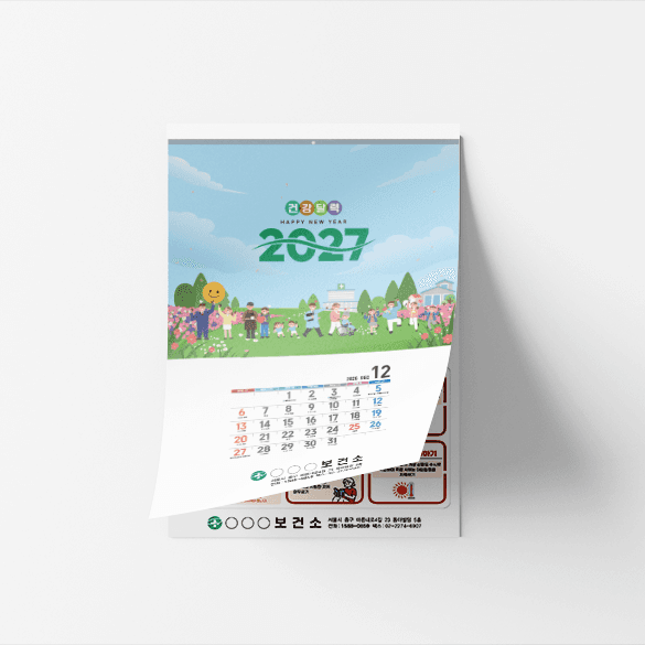 2027년도 건강달력(통합) 벽걸이 샘플